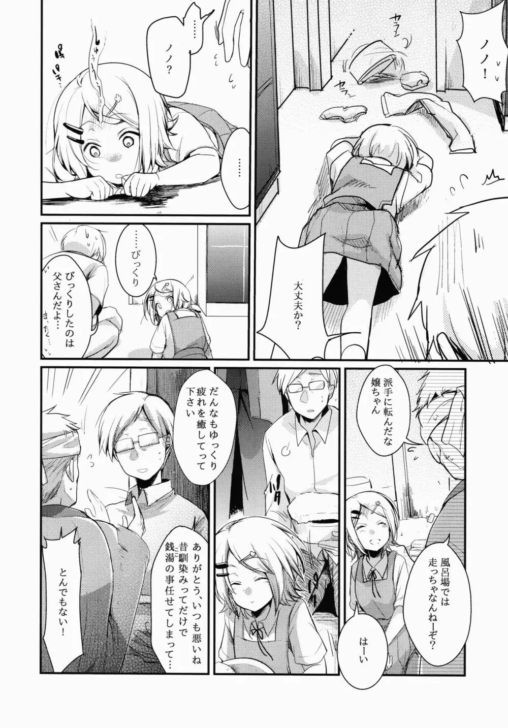 勤め先の娘さんをおいしく頂く本 銭湯編 - page3