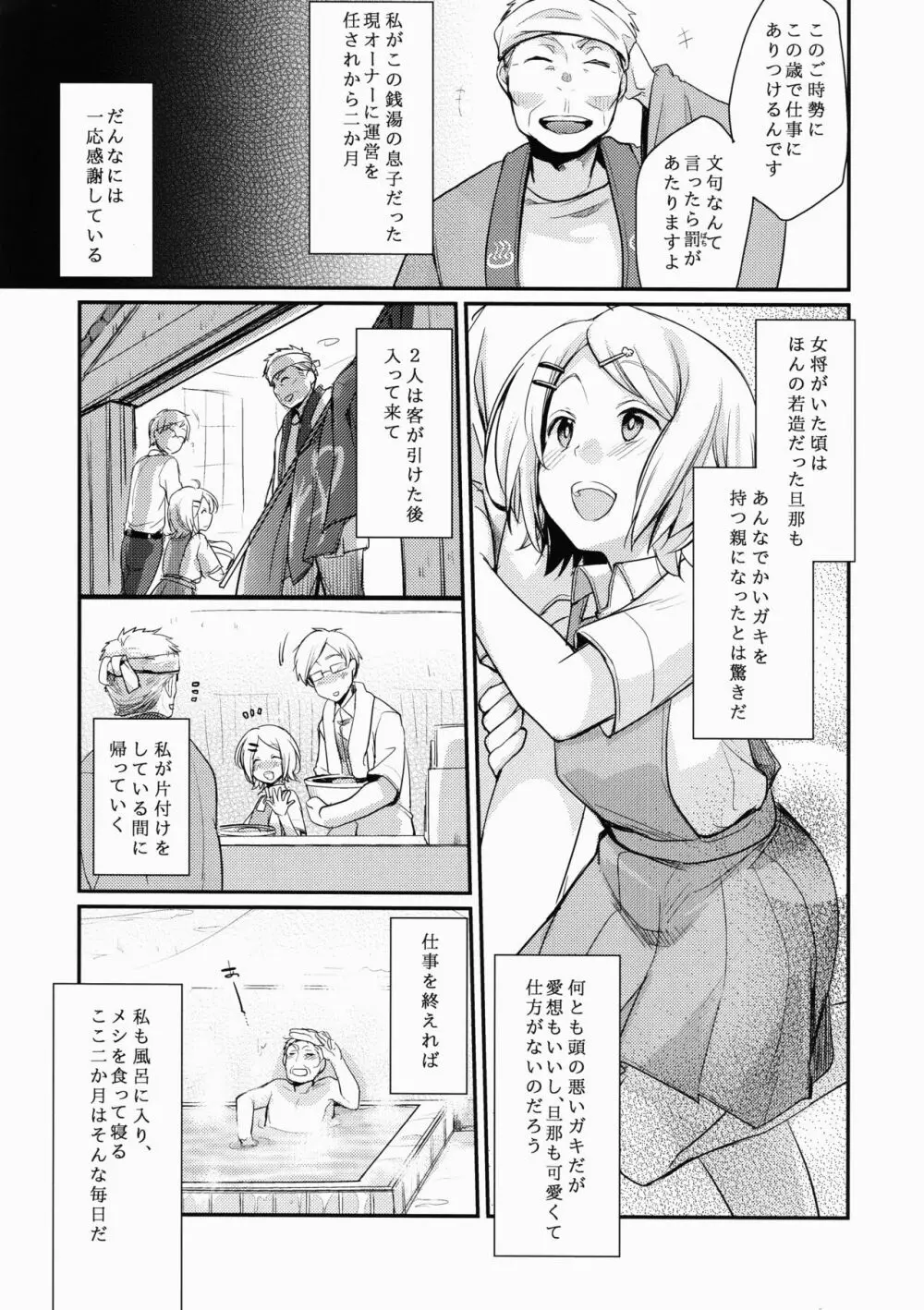 勤め先の娘さんをおいしく頂く本 銭湯編 - page4