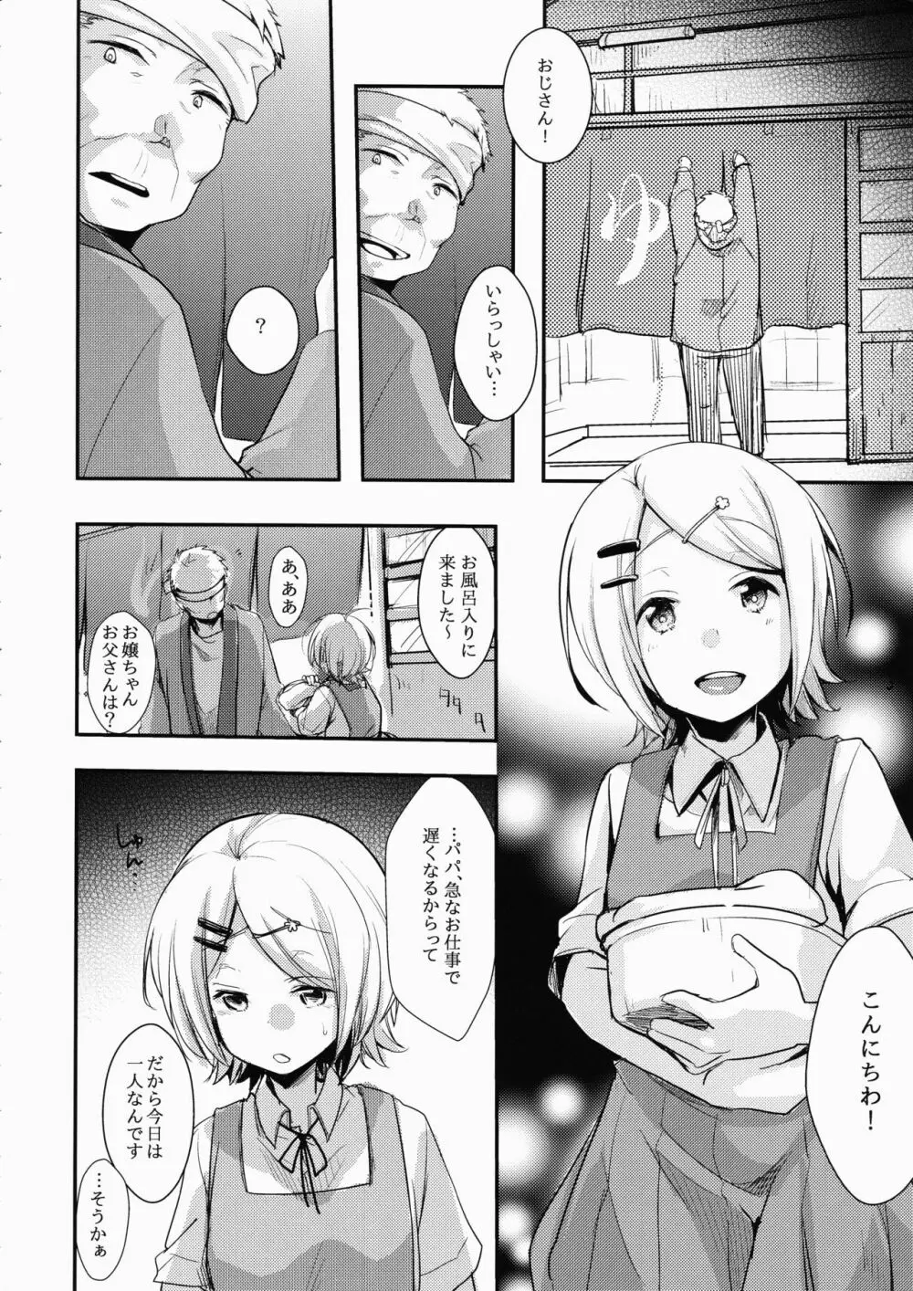 勤め先の娘さんをおいしく頂く本 銭湯編 - page5