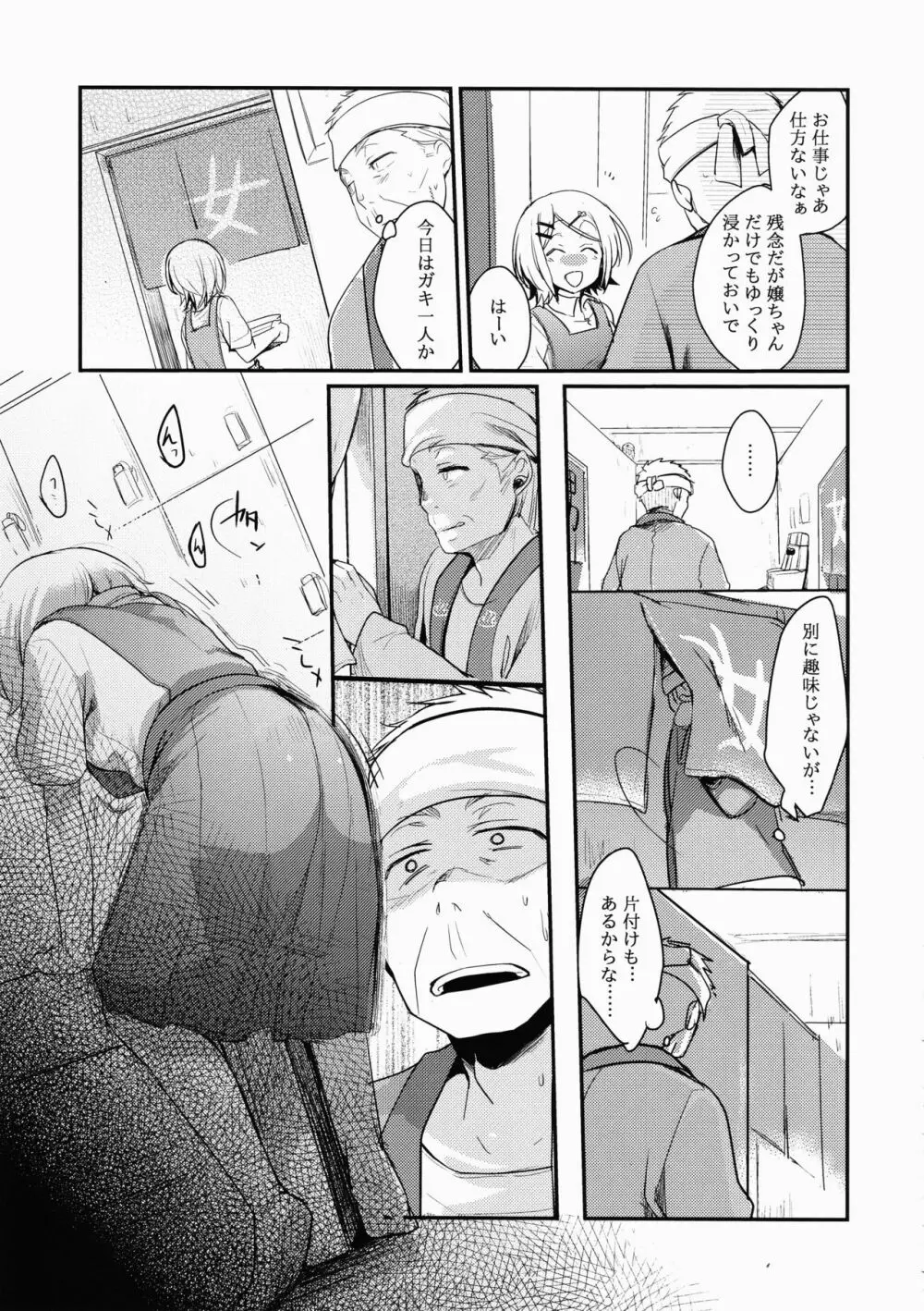 勤め先の娘さんをおいしく頂く本 銭湯編 - page6