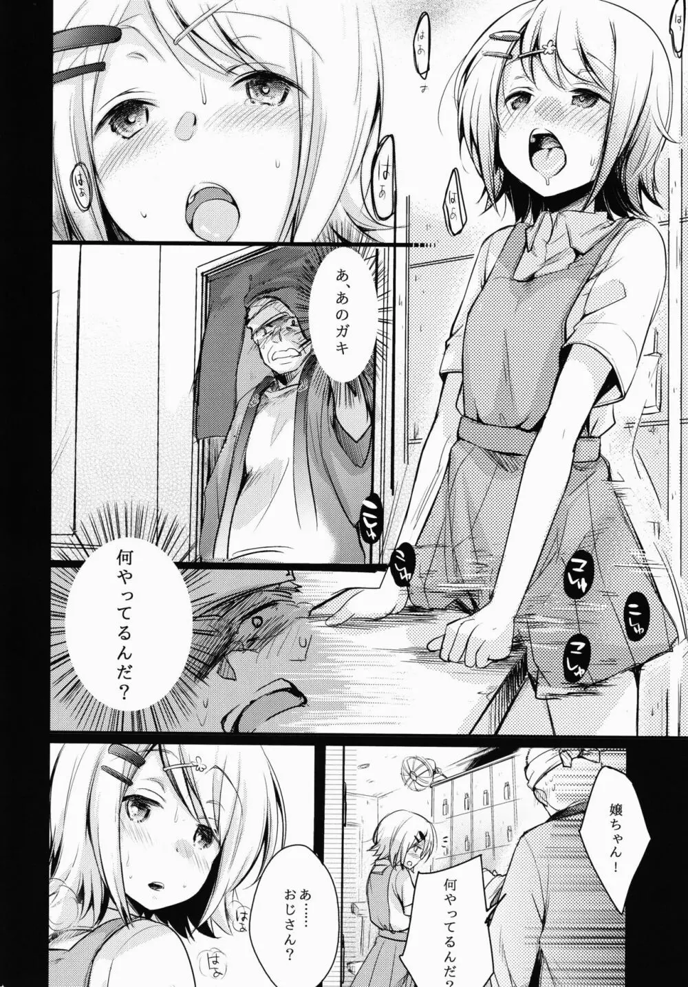 勤め先の娘さんをおいしく頂く本 銭湯編 - page7