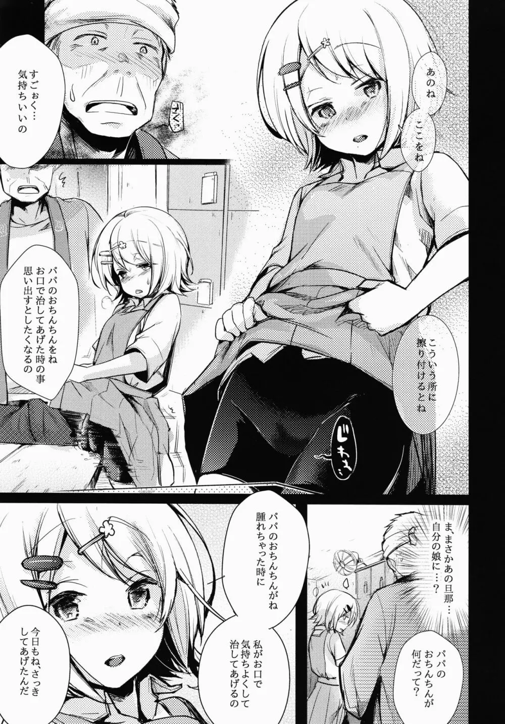 勤め先の娘さんをおいしく頂く本 銭湯編 - page8