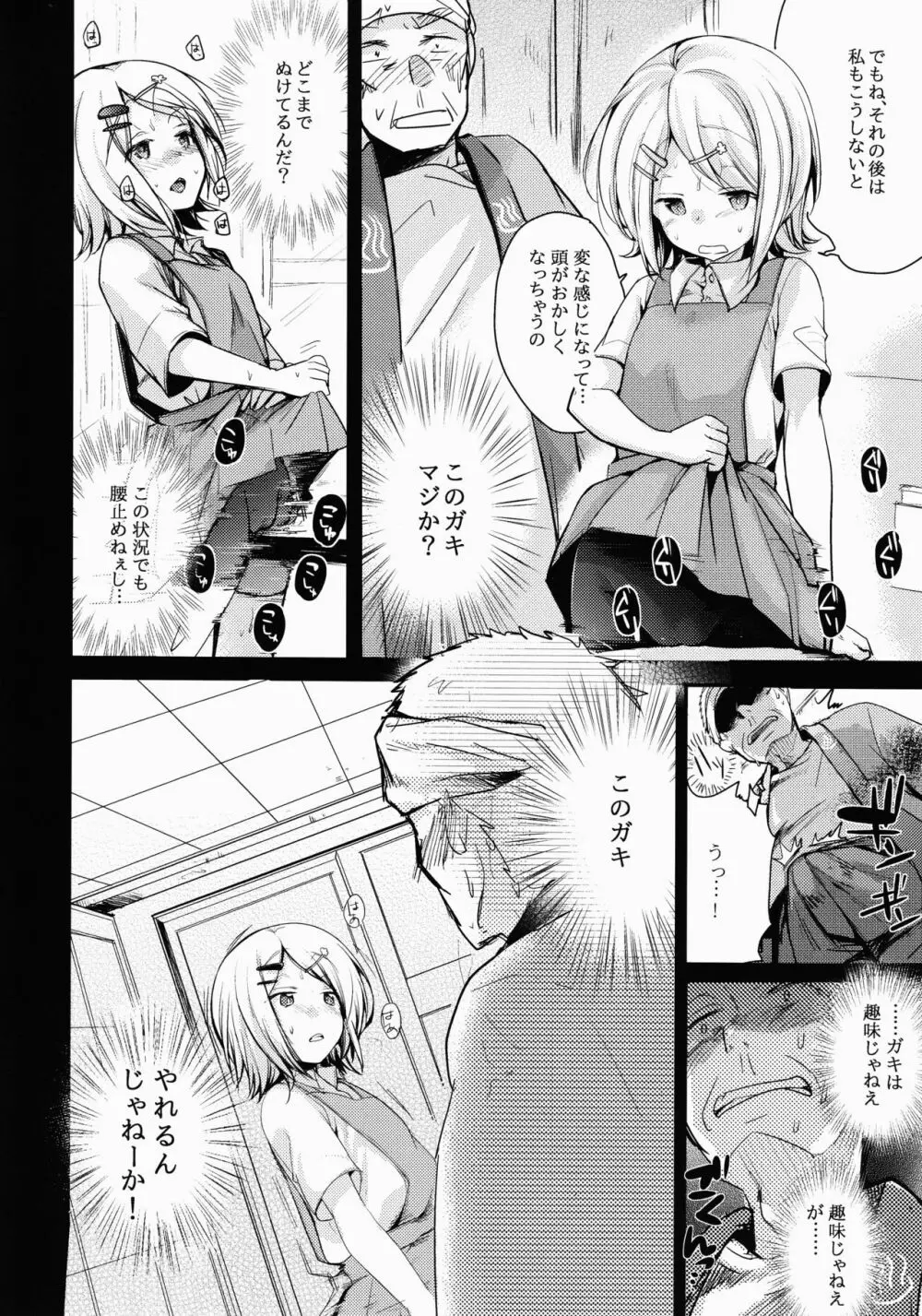 勤め先の娘さんをおいしく頂く本 銭湯編 - page9