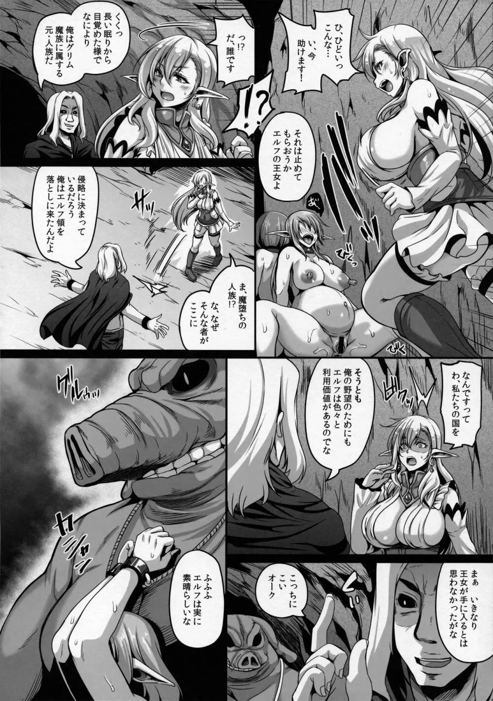 隷囚エルフシリーズ2 隷囚のエルフプリンセス - page8