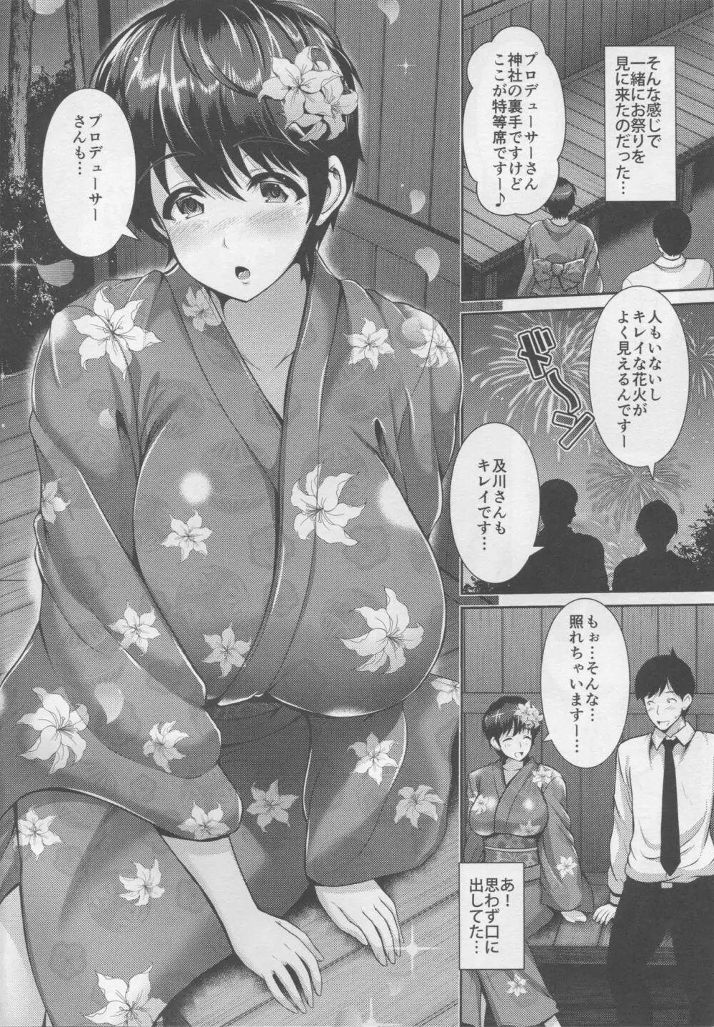 及川さんと浴衣とおっぱい - page3