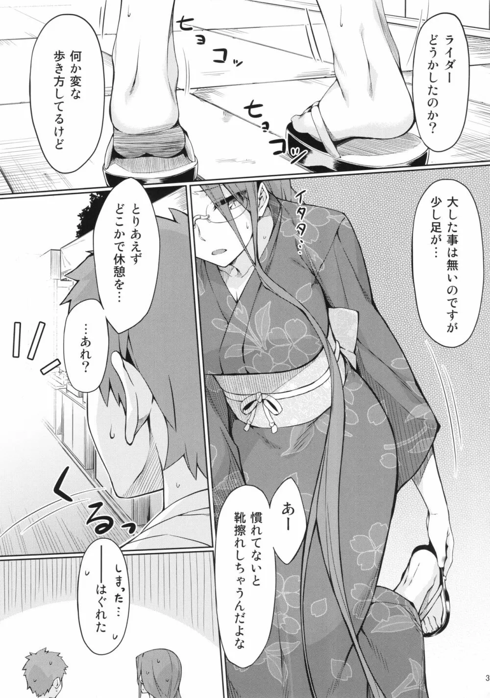 ライダーさんと夏祭り。 - page4