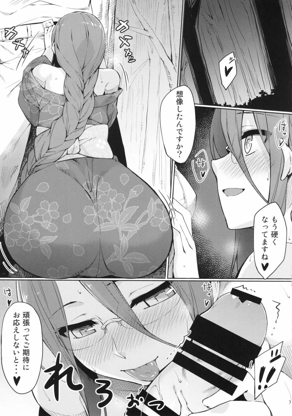 ライダーさんと夏祭り。 - page8