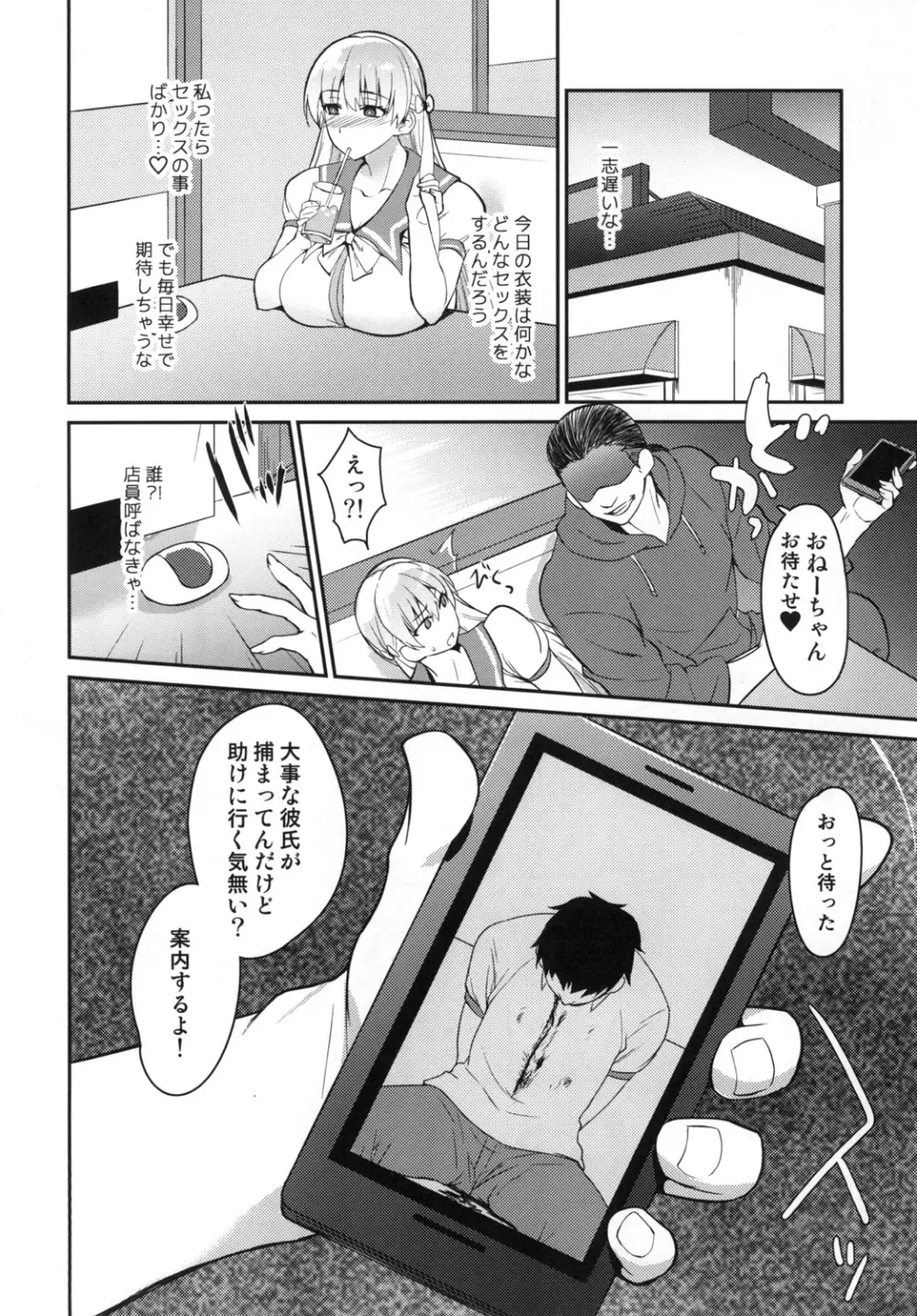 愛のレコォド - page12