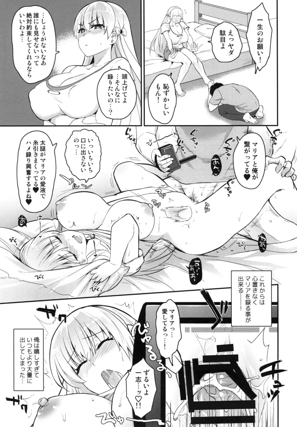 愛のレコォド - page9