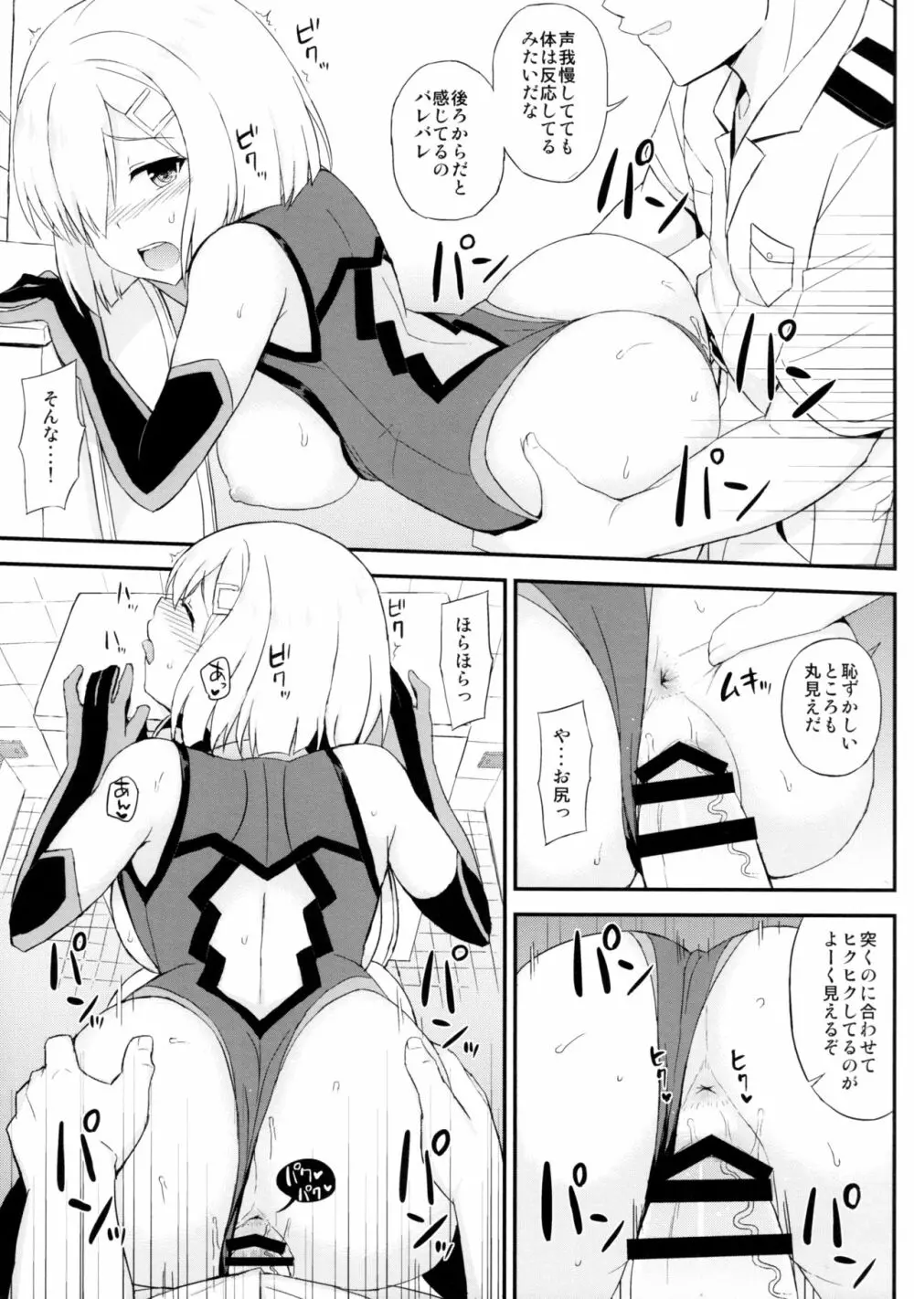 駆逐艦マシュ風です! - page14