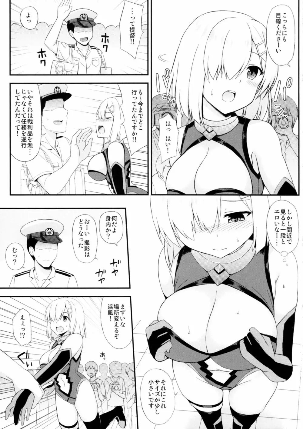 駆逐艦マシュ風です! - page4