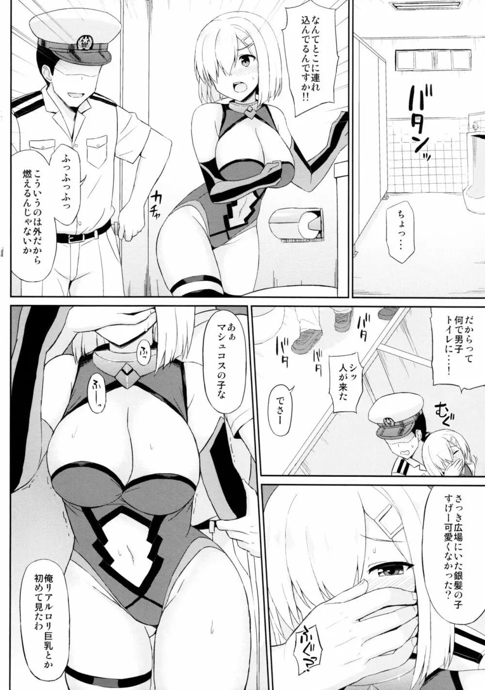 駆逐艦マシュ風です! - page5