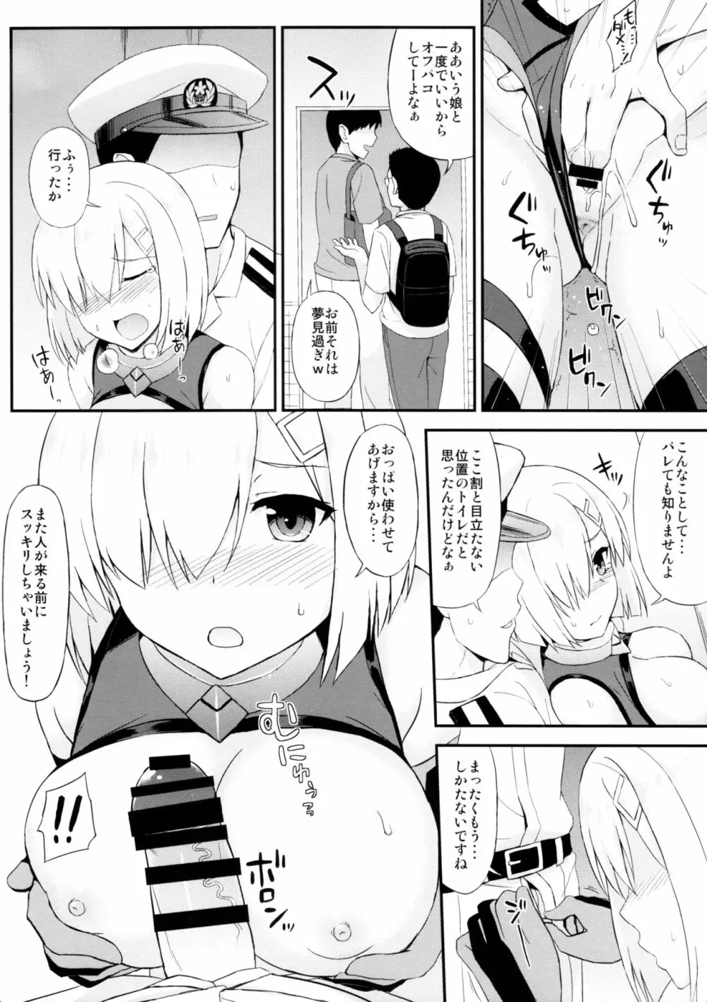 駆逐艦マシュ風です! - page7