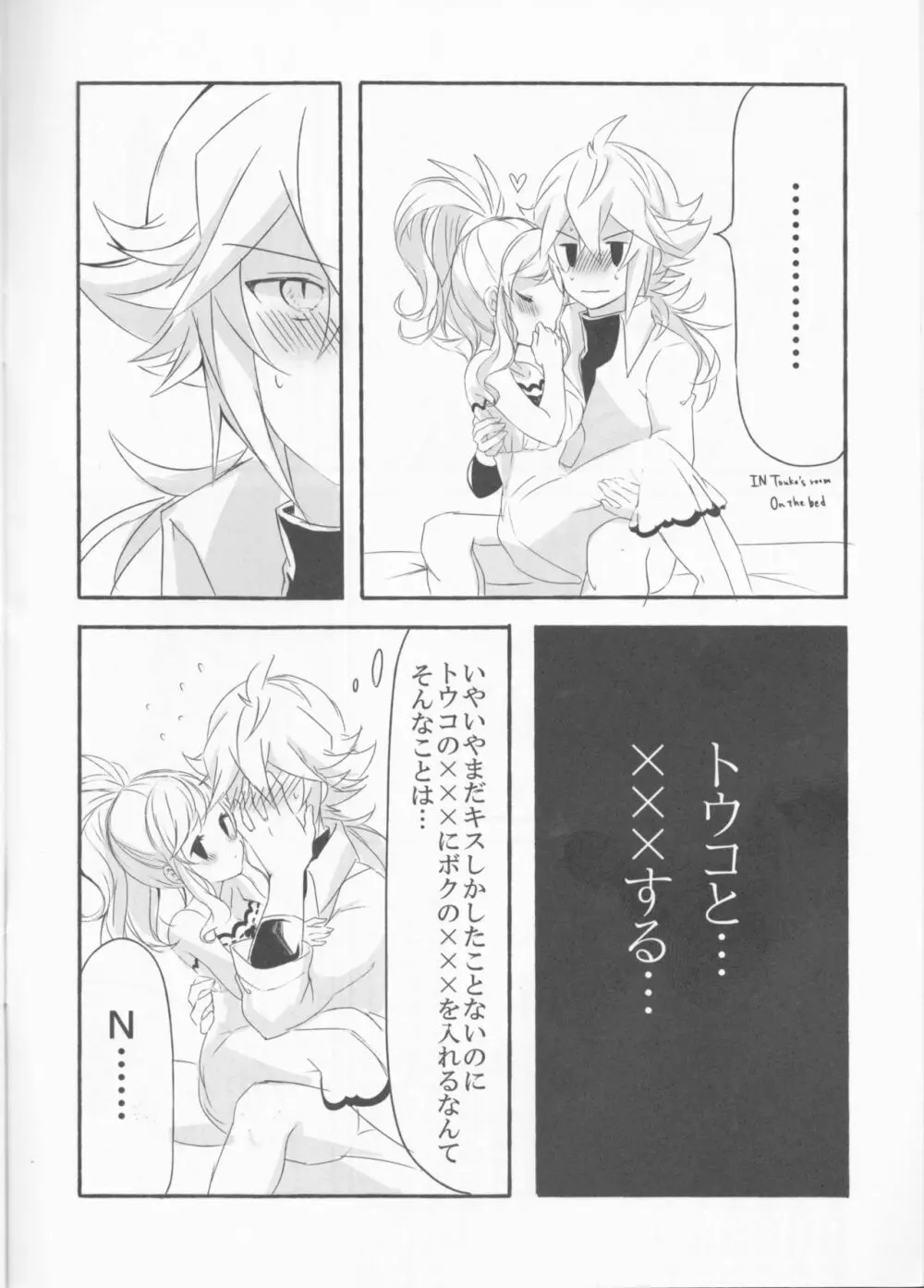 Make Love ～誰よりもキミを愛す～ - page10