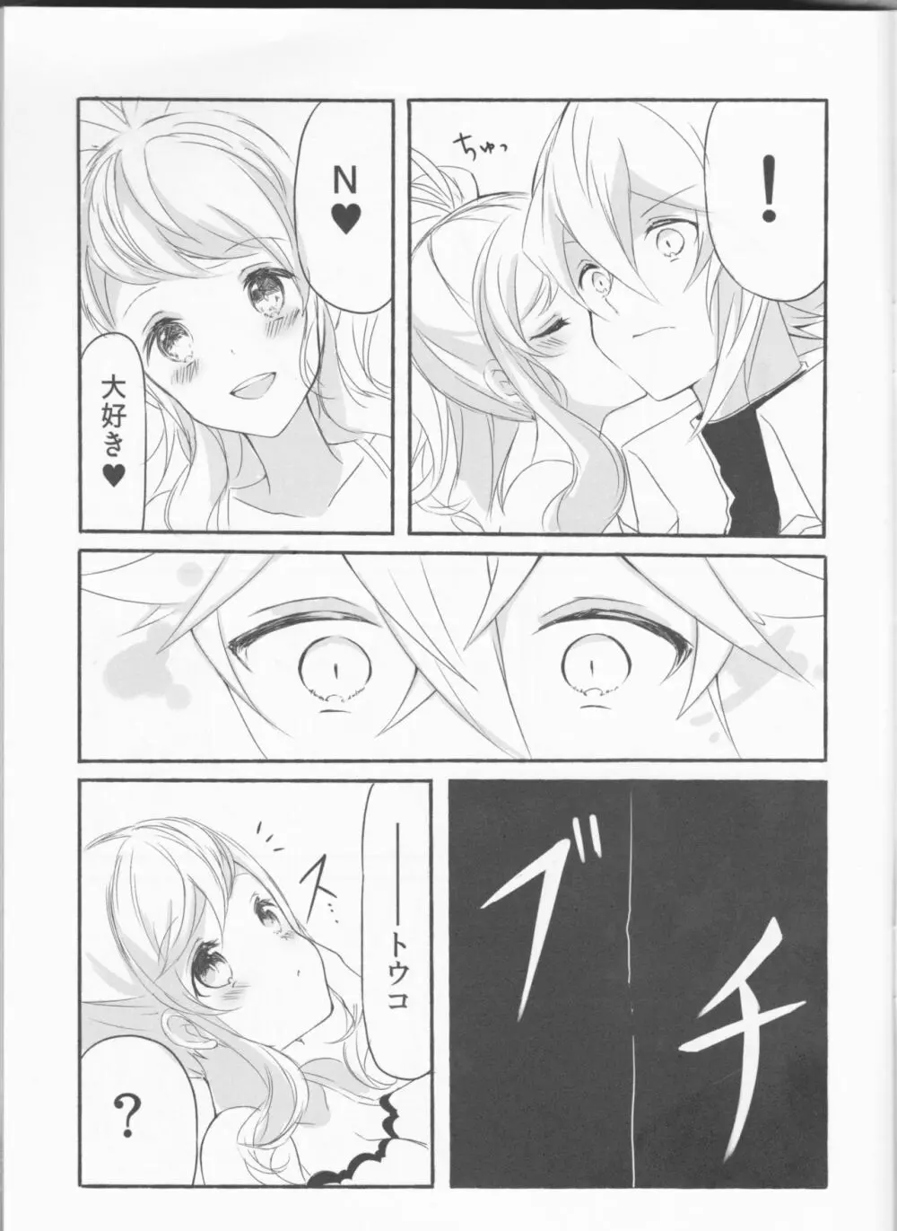 Make Love ～誰よりもキミを愛す～ - page11