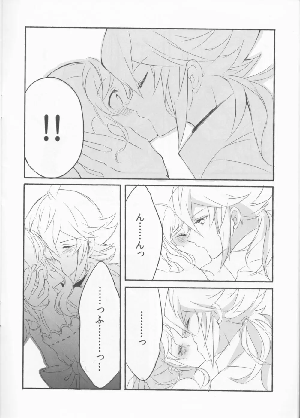 Make Love ～誰よりもキミを愛す～ - page12