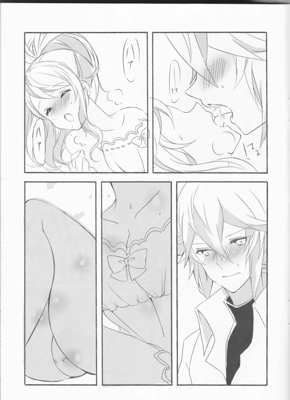 Make Love ～誰よりもキミを愛す～ - page13