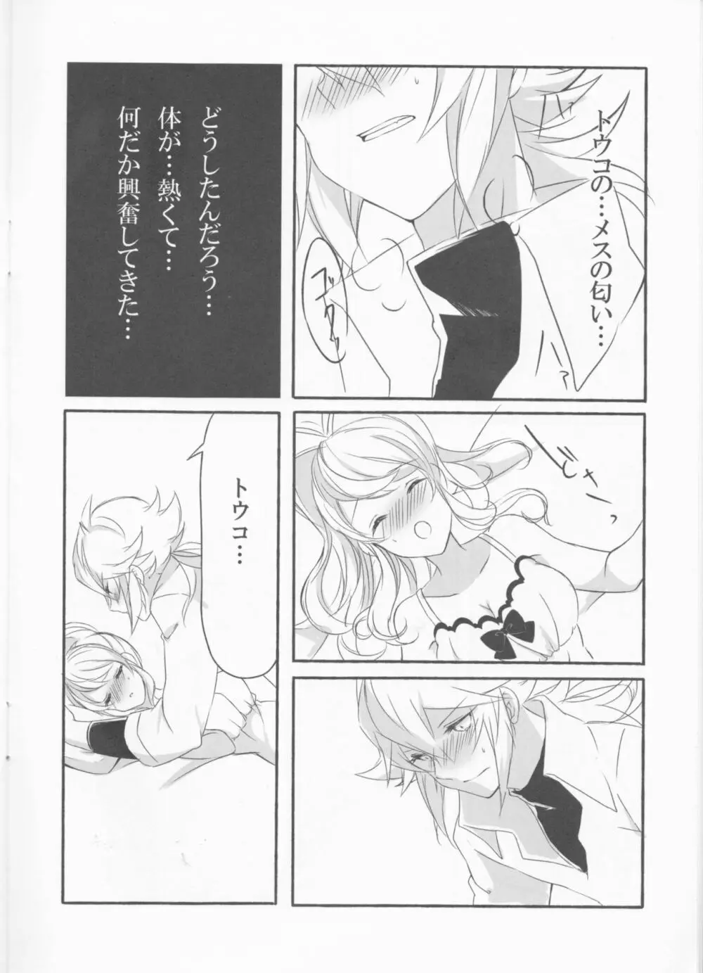 Make Love ～誰よりもキミを愛す～ - page14