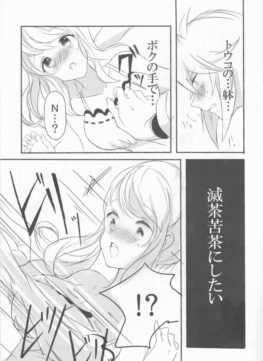 Make Love ～誰よりもキミを愛す～ - page15