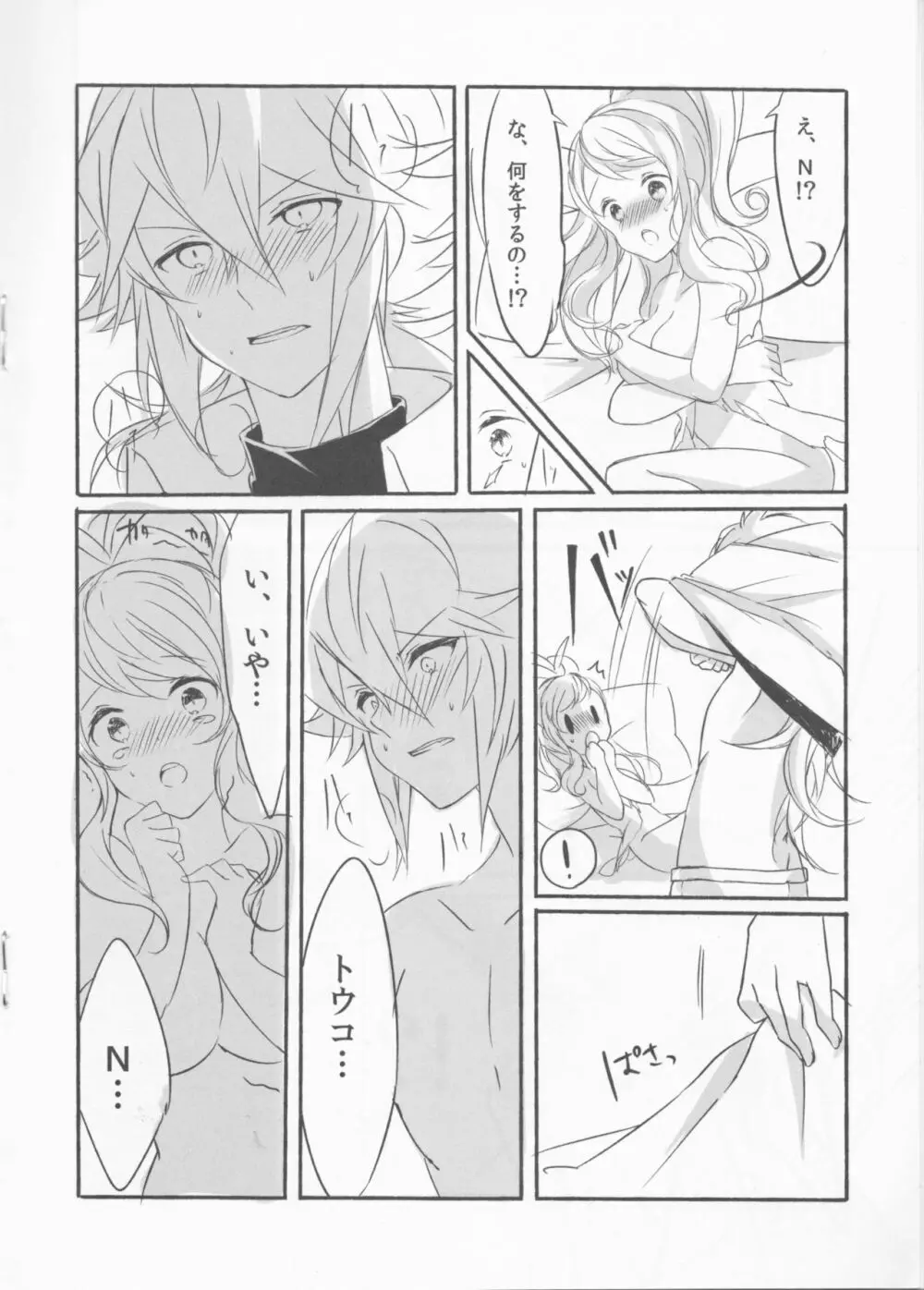 Make Love ～誰よりもキミを愛す～ - page16