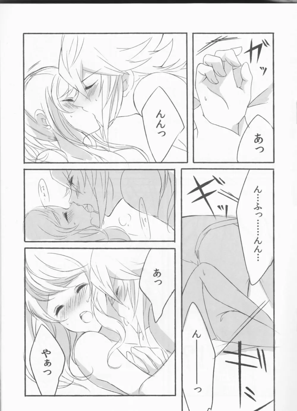 Make Love ～誰よりもキミを愛す～ - page17