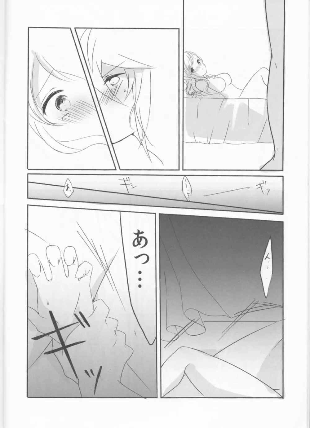 Make Love ～誰よりもキミを愛す～ - page20