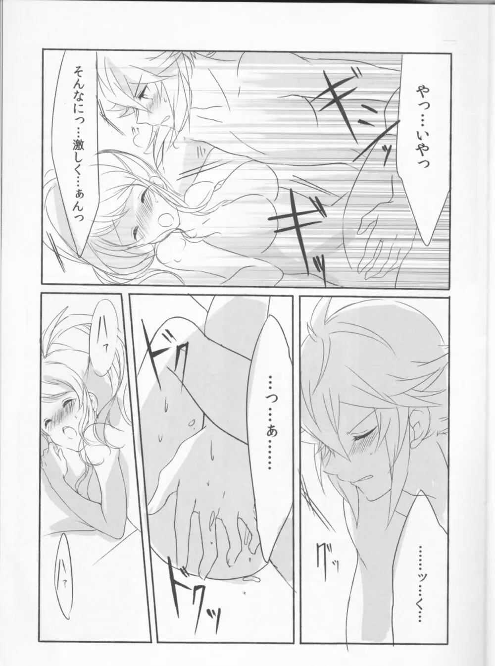 Make Love ～誰よりもキミを愛す～ - page21