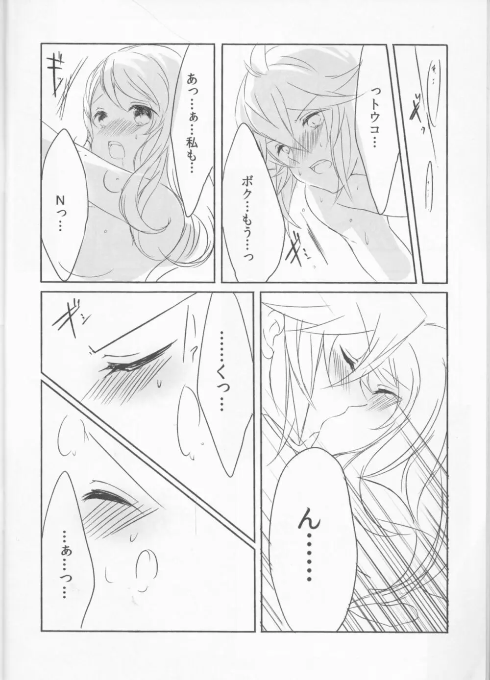 Make Love ～誰よりもキミを愛す～ - page24