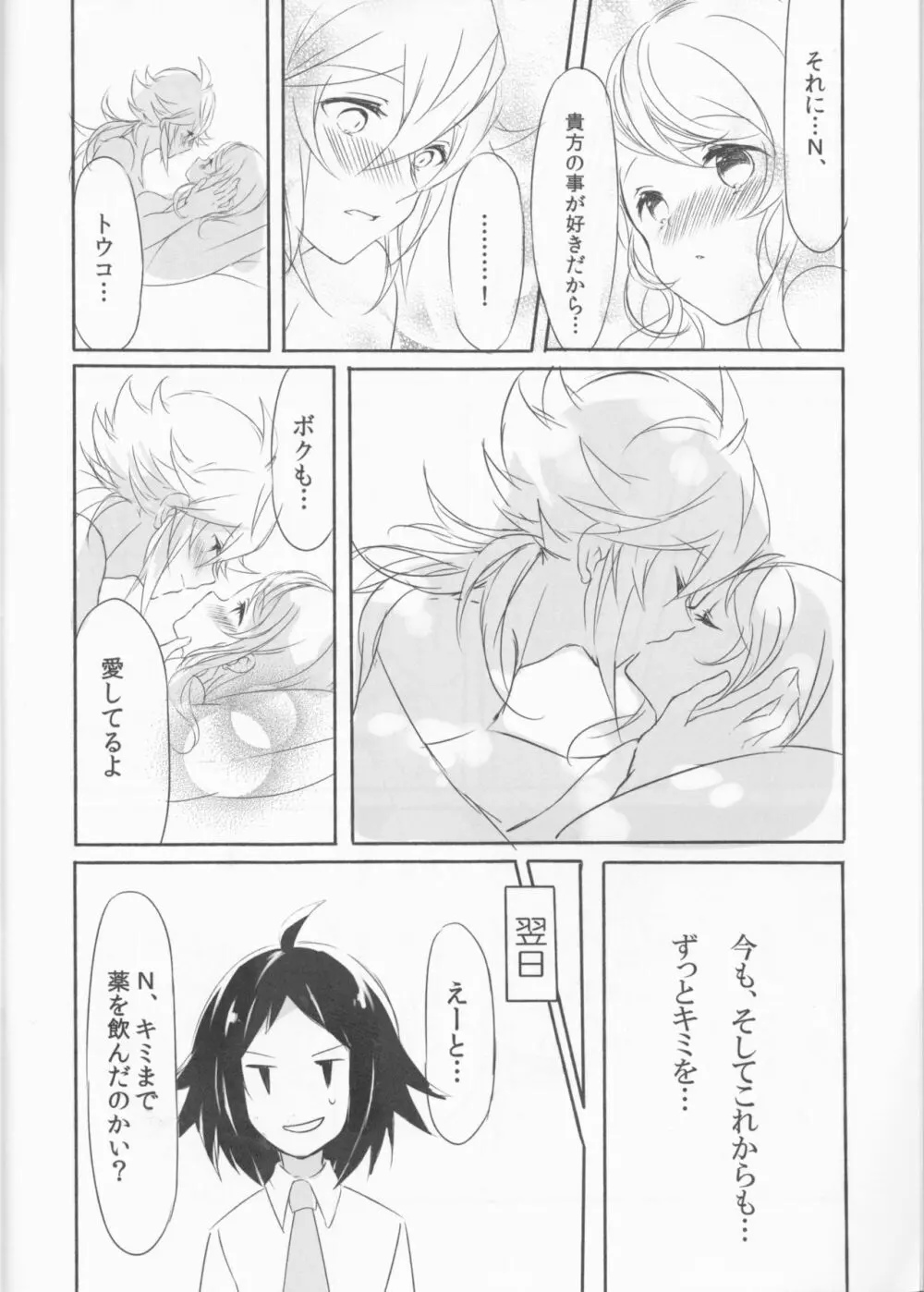 Make Love ～誰よりもキミを愛す～ - page26