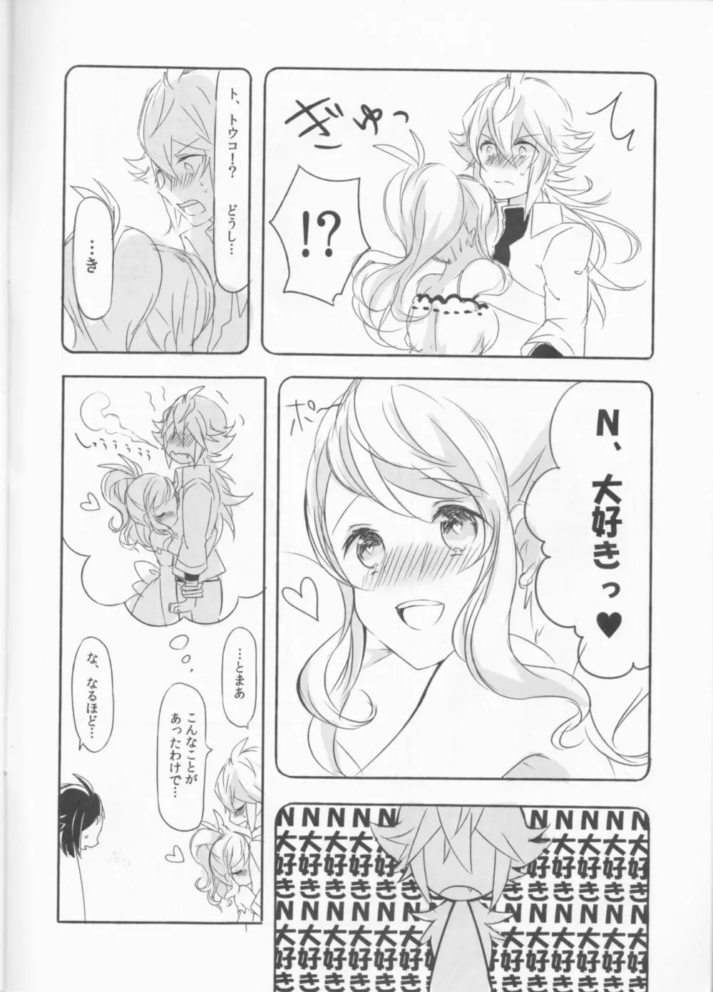 Make Love ～誰よりもキミを愛す～ - page8