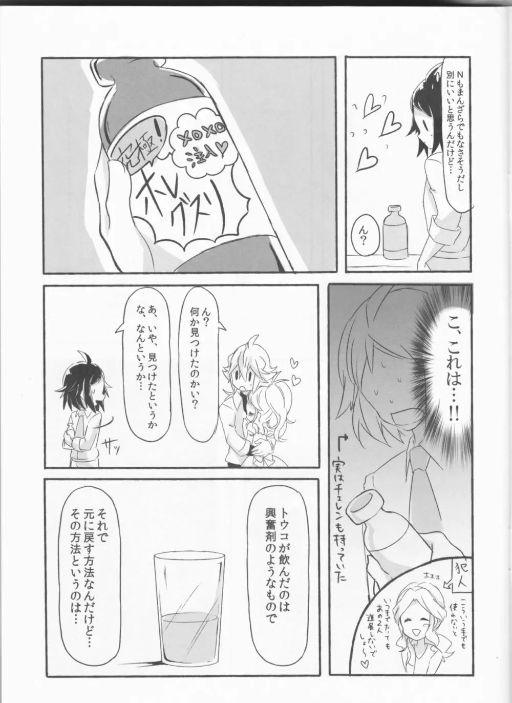 Make Love ～誰よりもキミを愛す～ - page9