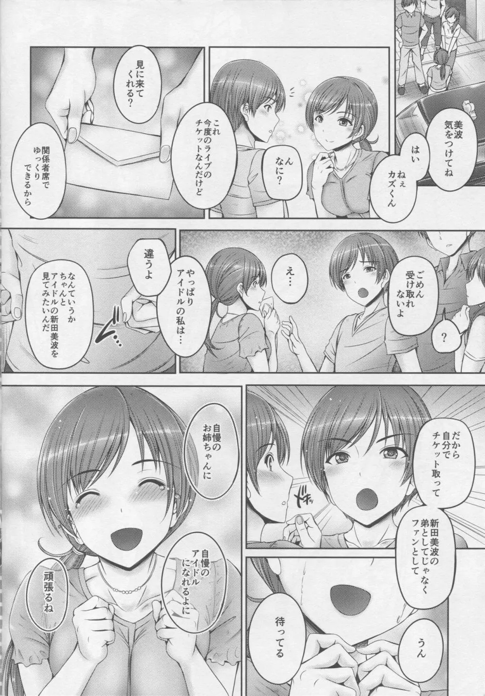 お姉ちゃんはアイドルの新田さん - page19