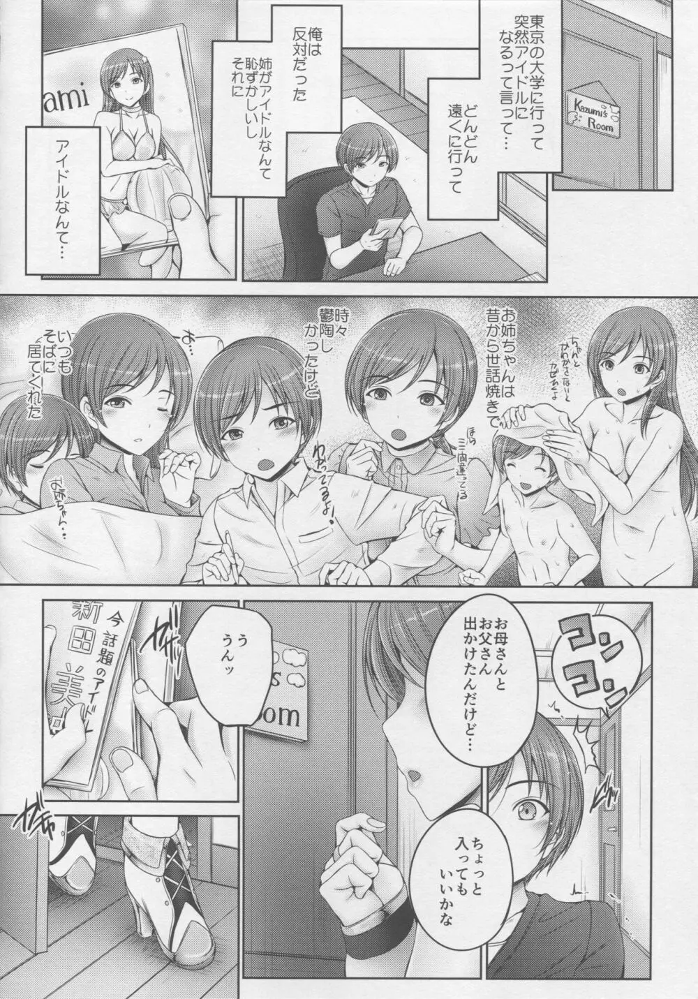 お姉ちゃんはアイドルの新田さん - page5