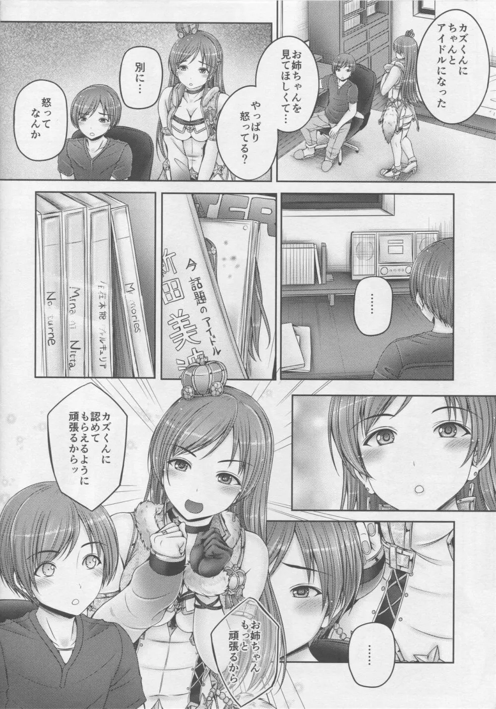 お姉ちゃんはアイドルの新田さん - page7