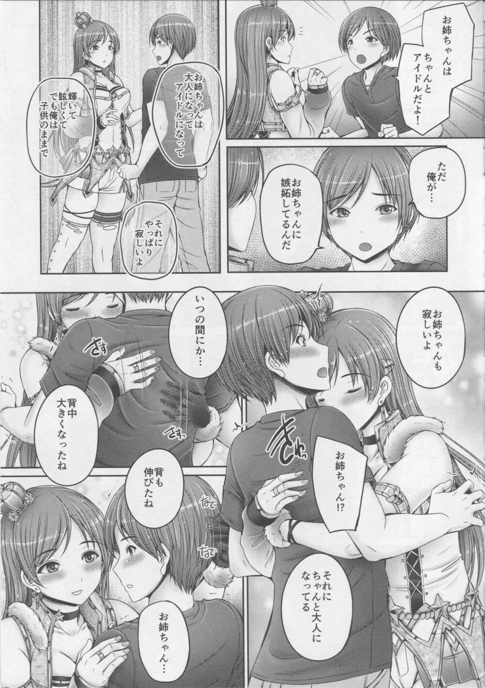 お姉ちゃんはアイドルの新田さん - page8