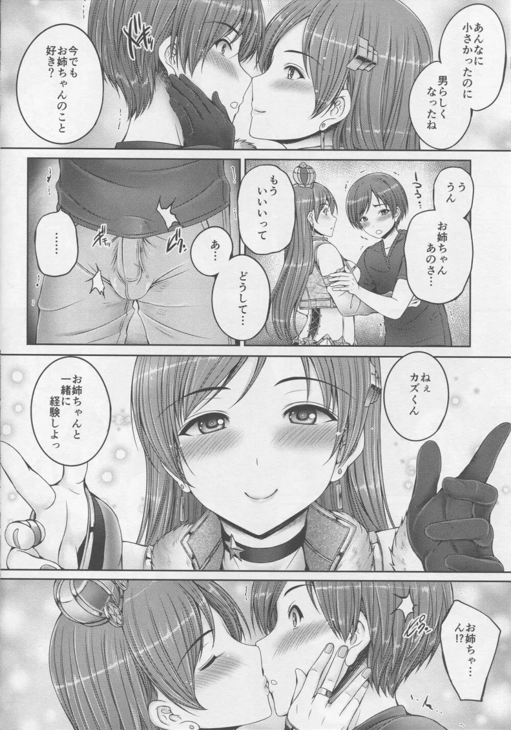 お姉ちゃんはアイドルの新田さん - page9