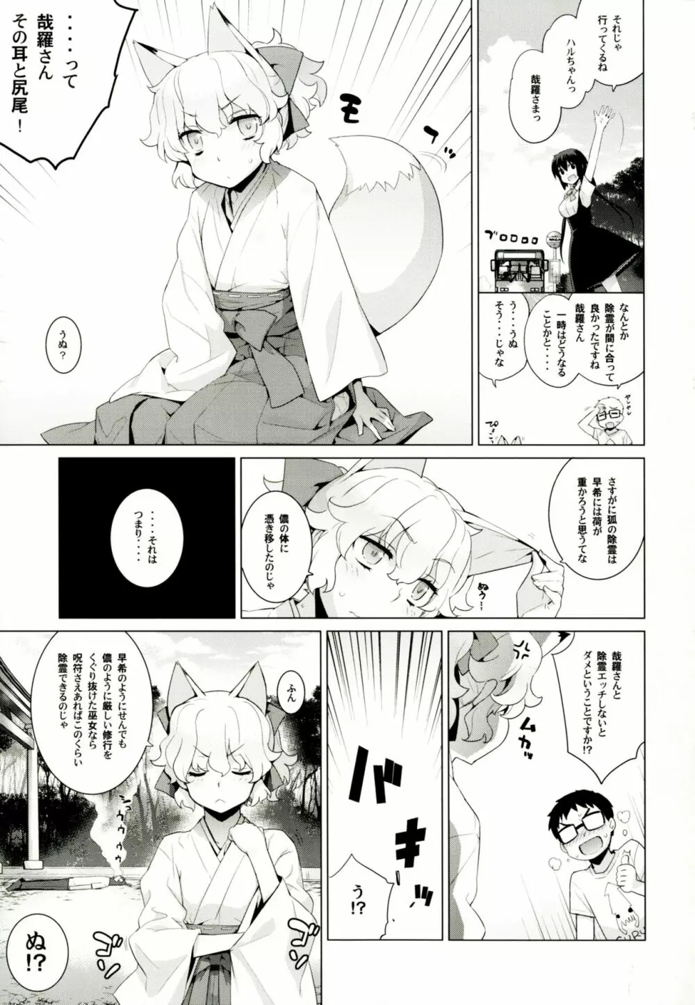 哉羅さまの日常拾 - page6