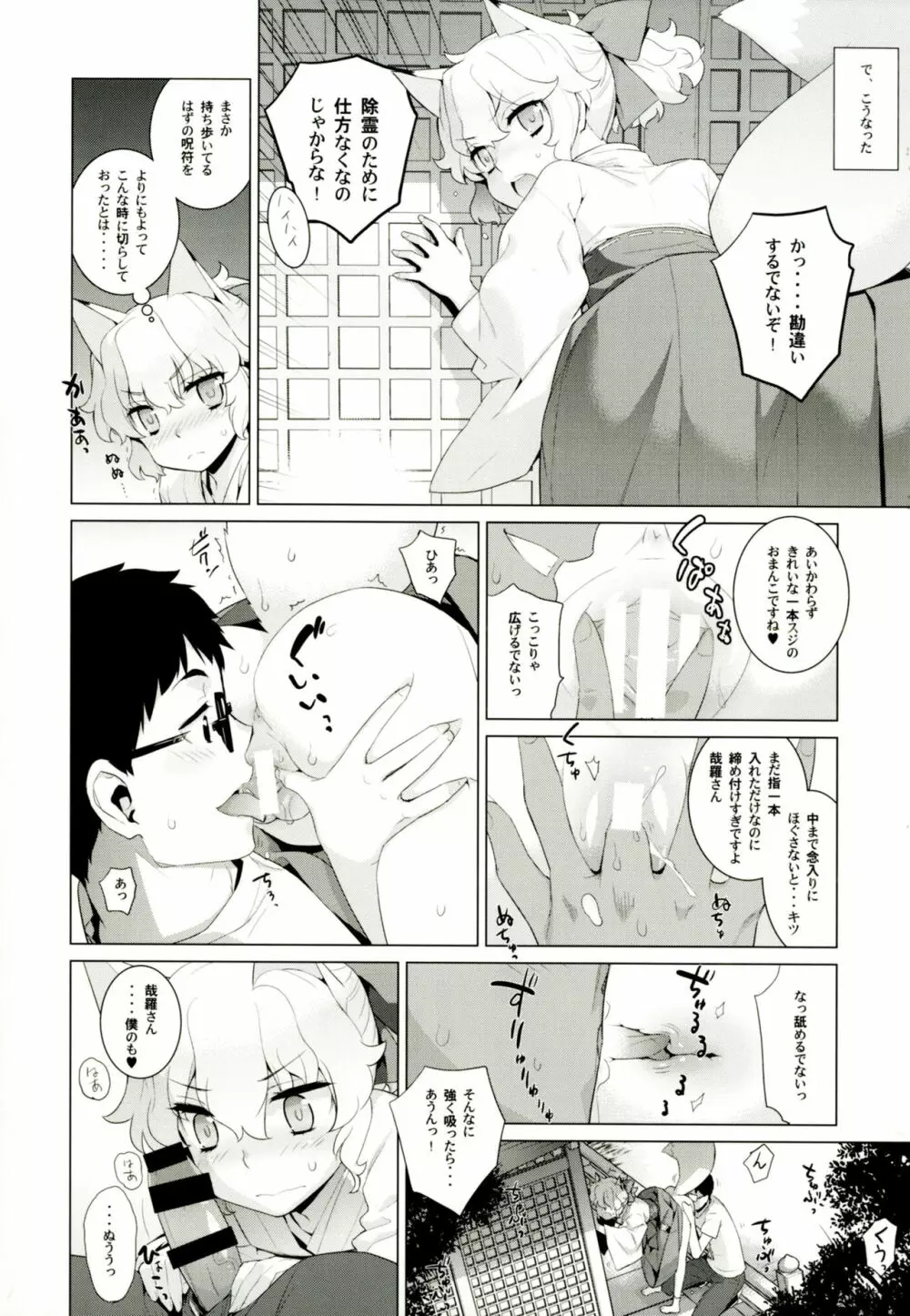 哉羅さまの日常拾 - page7