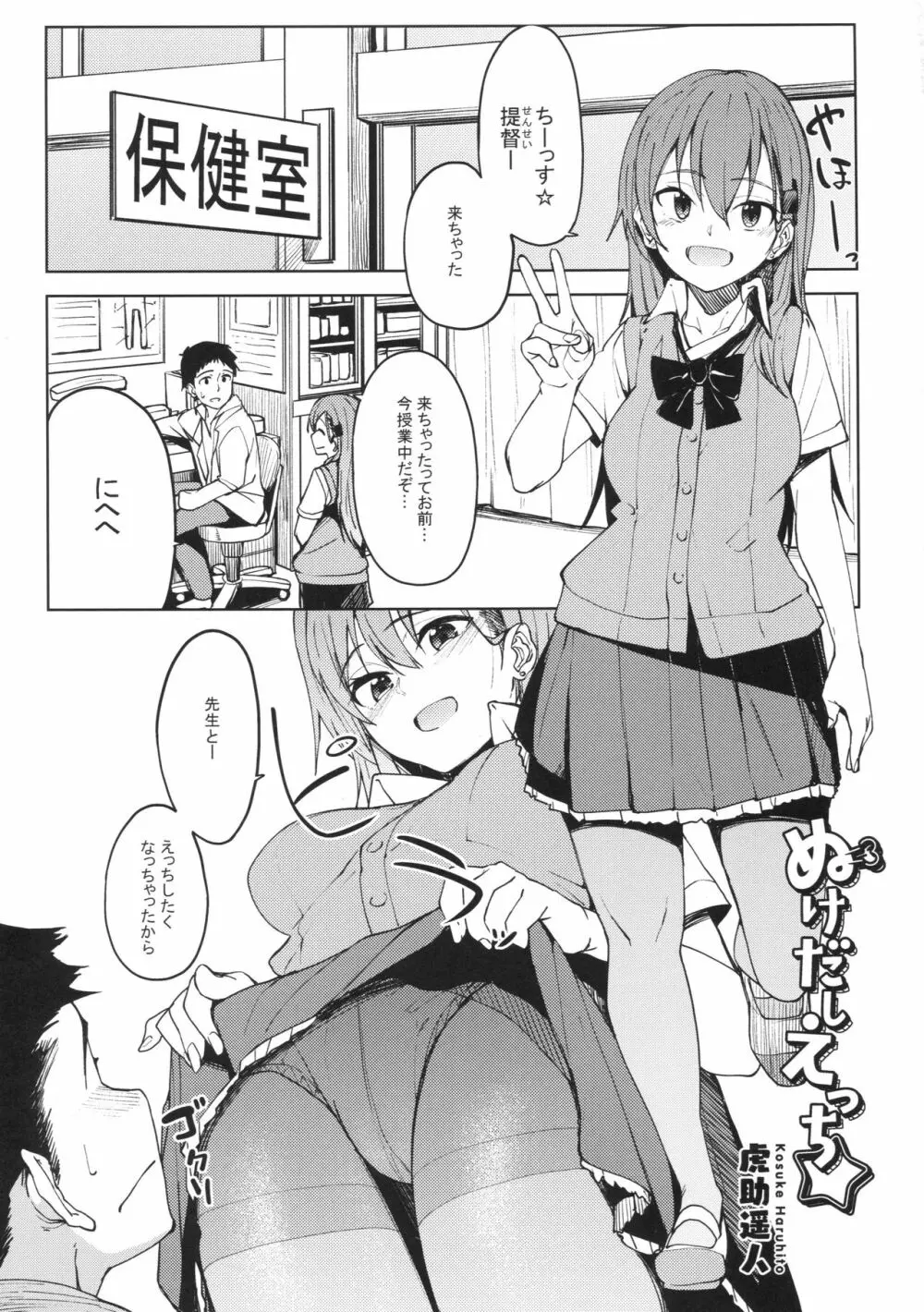 むれパラ★2足目っ!タイツ湾放課後演習! - page40