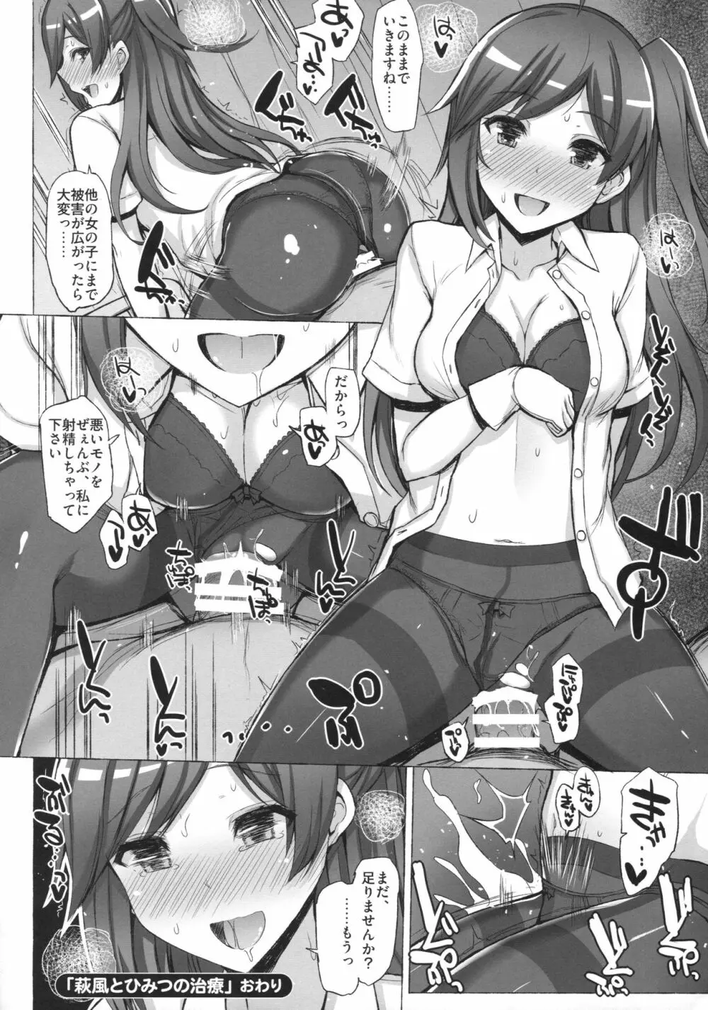 むれパラ★2足目っ!タイツ湾放課後演習! - page73