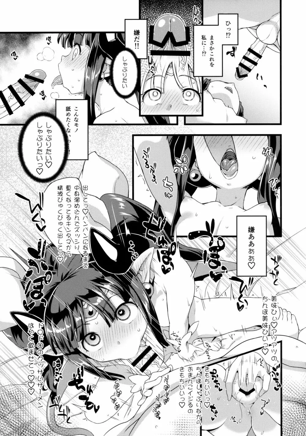 魔法少女強制絶頂&ツイッター総集編+ - page36