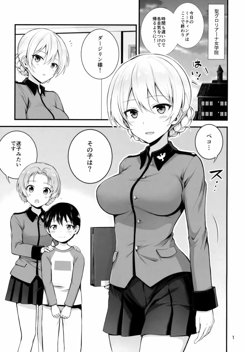 ダージリンと恋をしました - page2