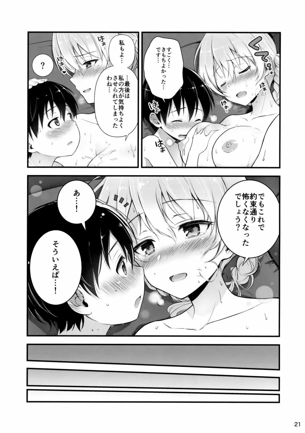 ダージリンと恋をしました - page22