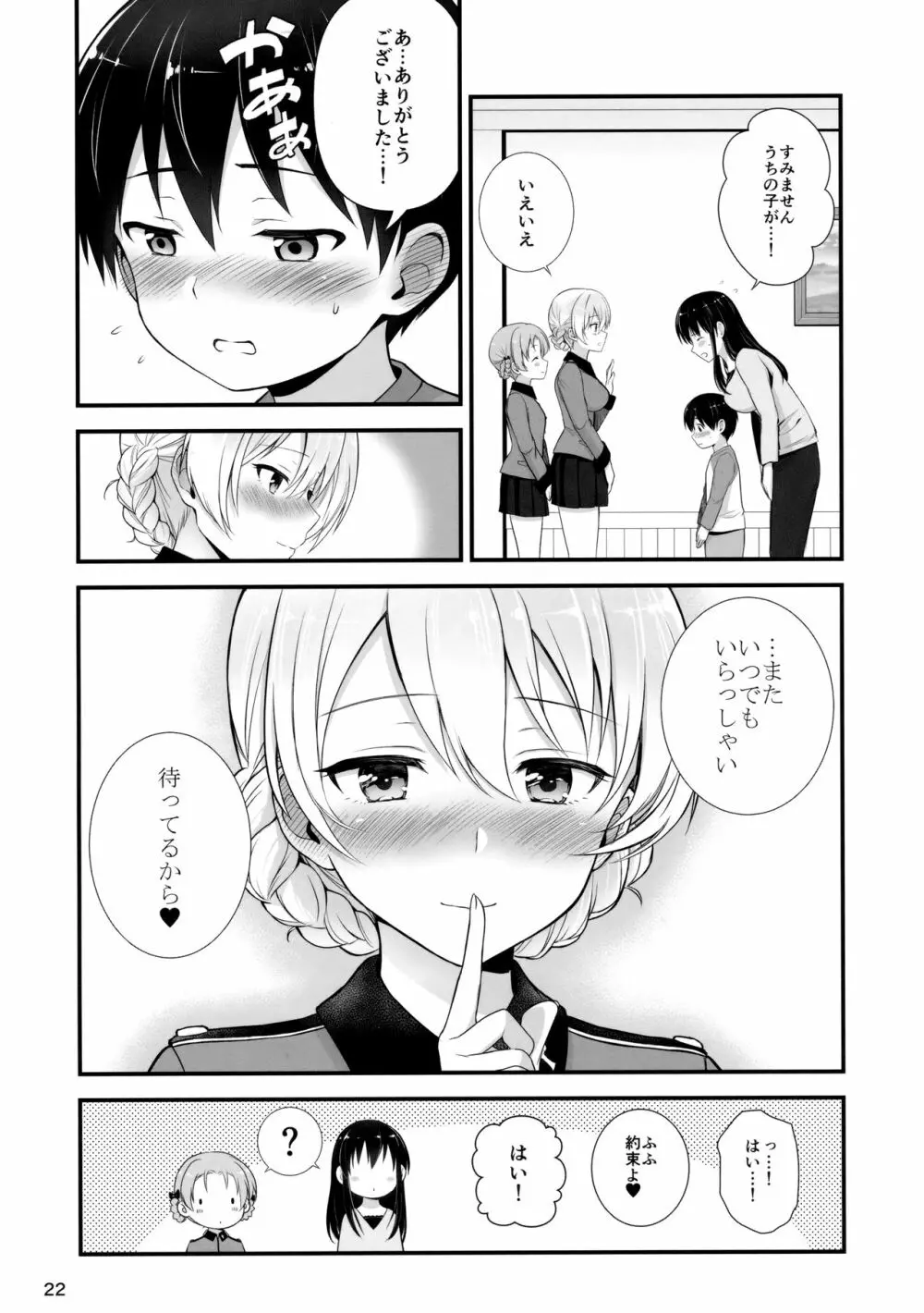 ダージリンと恋をしました - page23