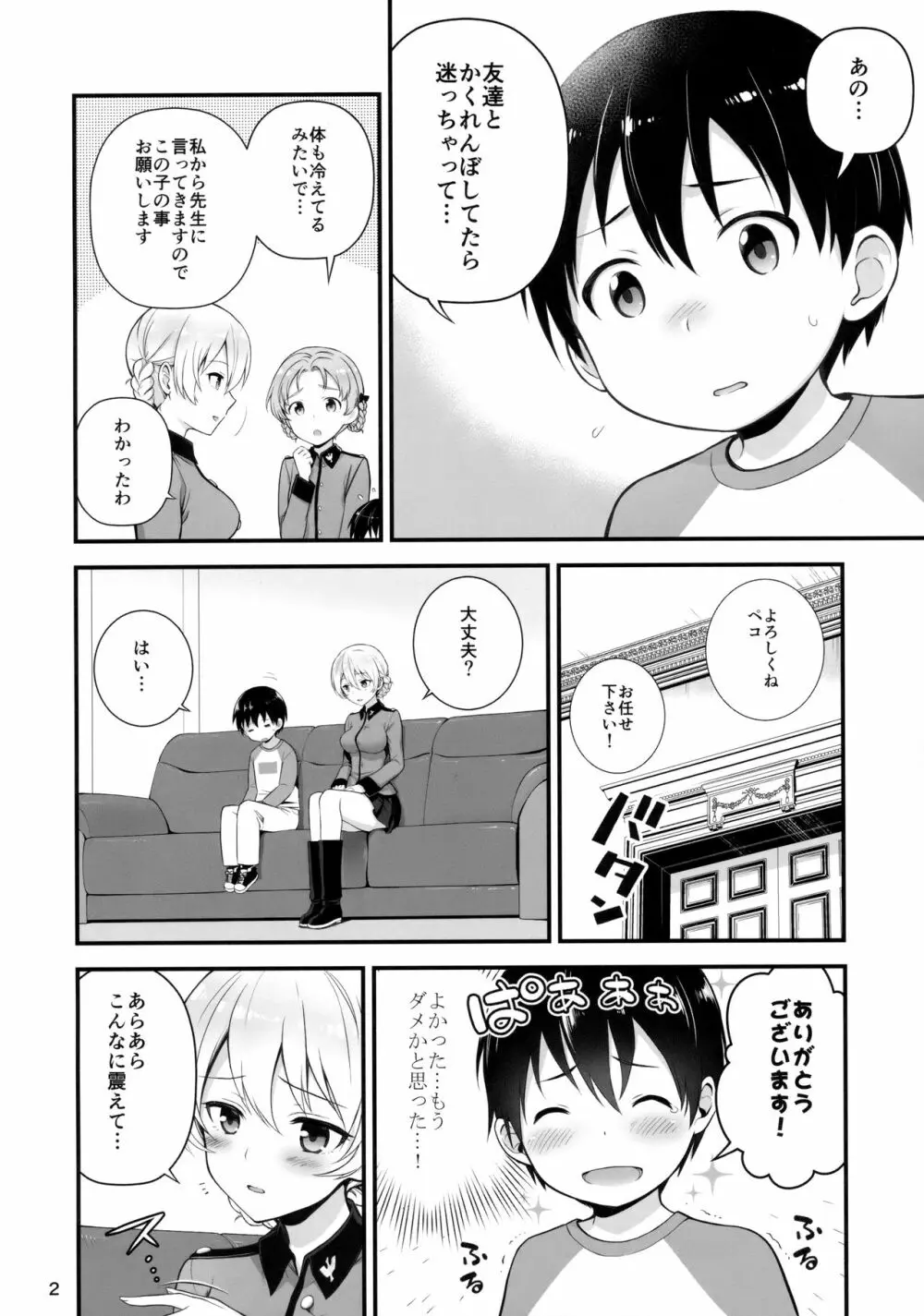 ダージリンと恋をしました - page3