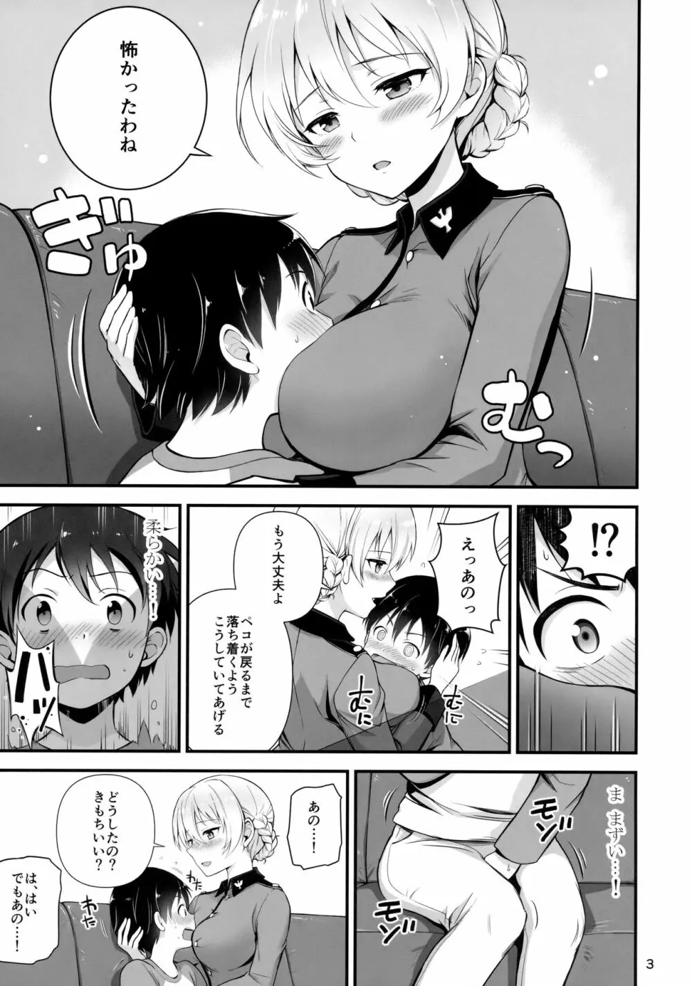 ダージリンと恋をしました - page4