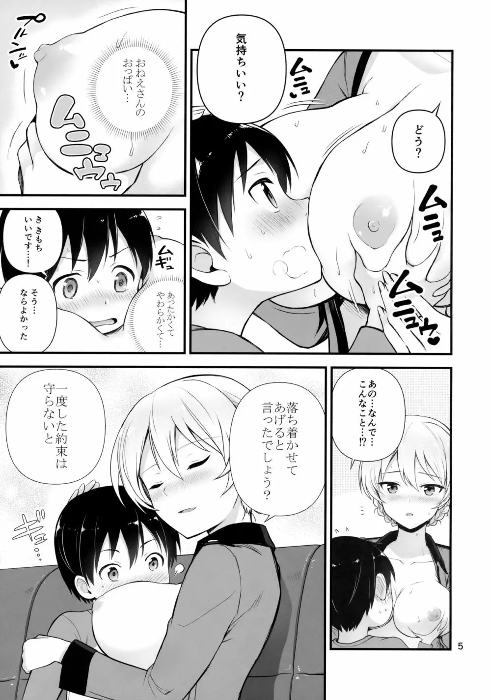 ダージリンと恋をしました - page6