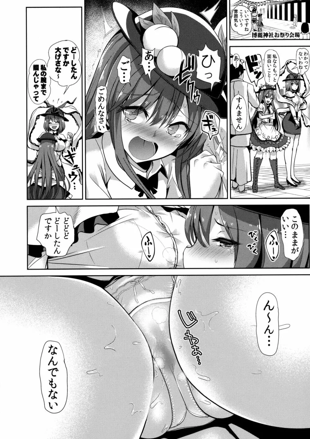 東方群姦2 比那名居天子 生意気な天子ちゃんにお仕置き - page17