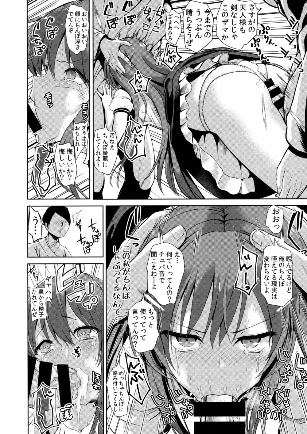 東方群姦2 比那名居天子 生意気な天子ちゃんにお仕置き - page7