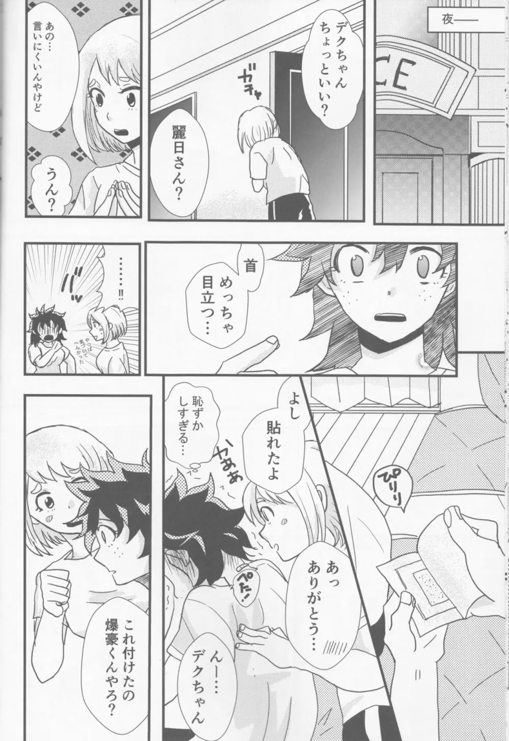 愛より青し - page11